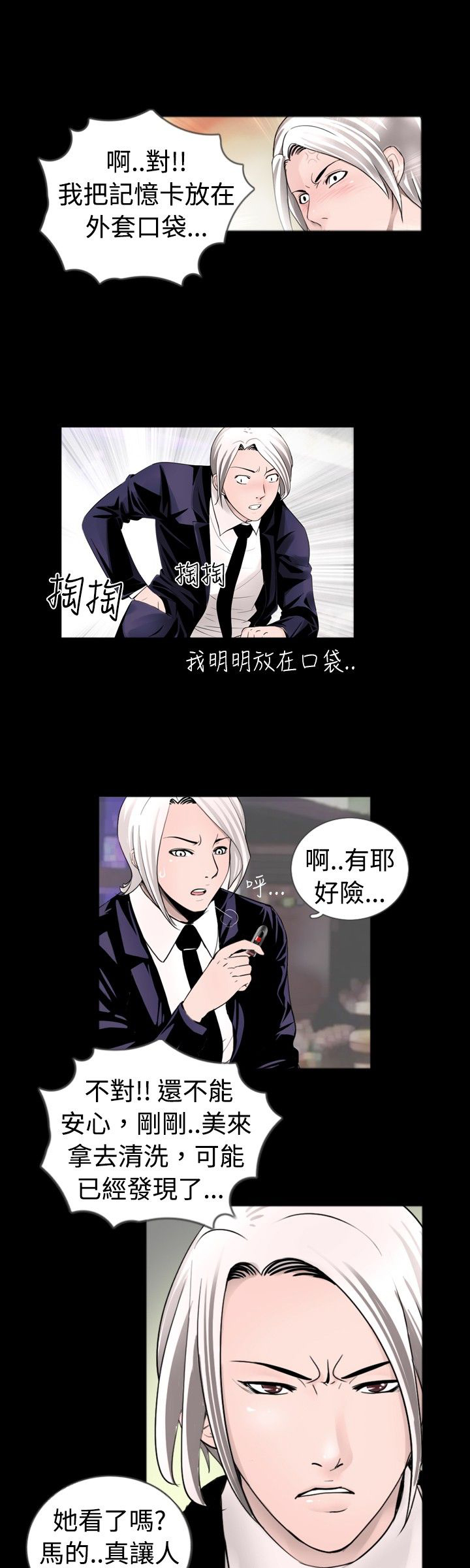 真假兄妹知乎漫画,第27章：下药1图