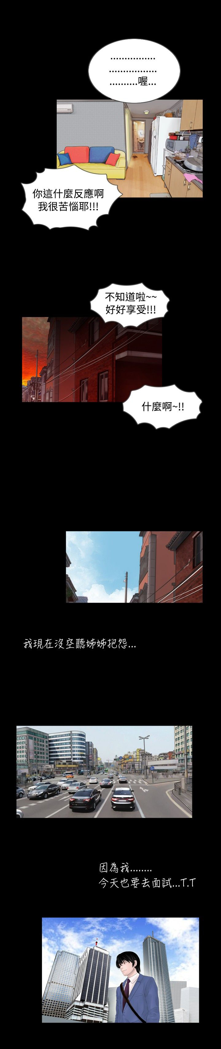 真假姐弟漫画,第45章：结果5图