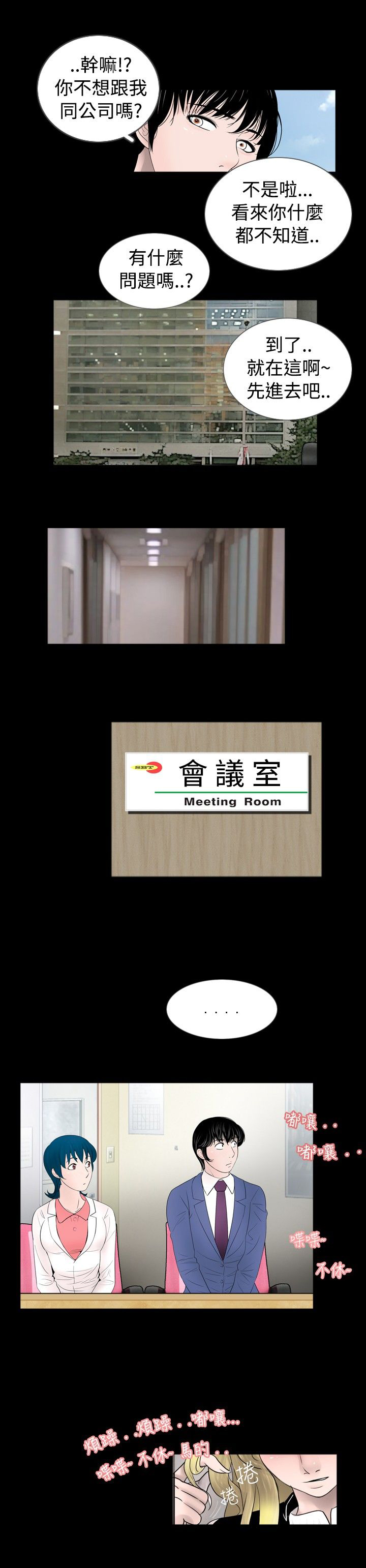 真假姐弟漫画,第30章：竞争4图