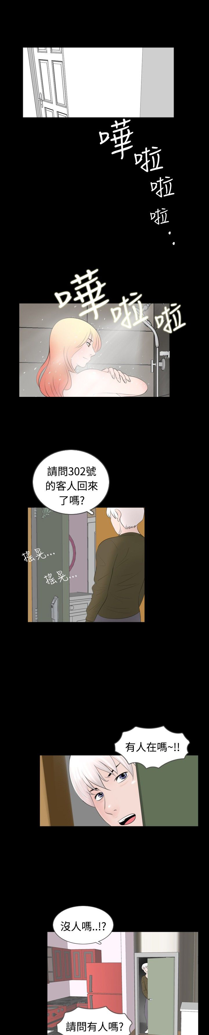 真假兄妹知乎漫画,第37章：换锁5图