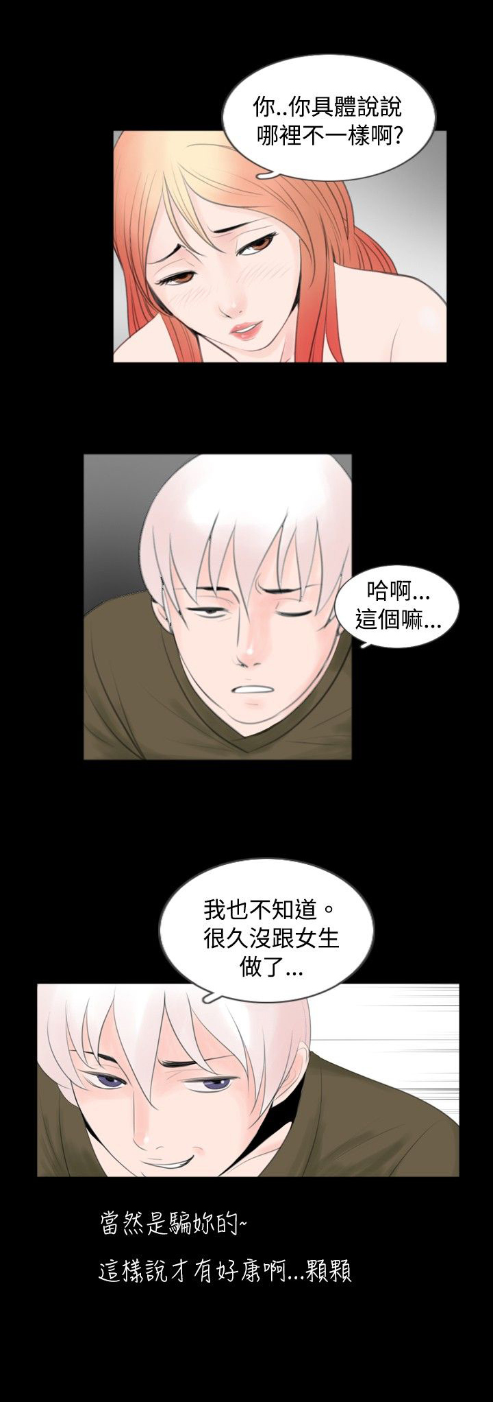 真假姐弟视频漫画,第40章：竞争4图