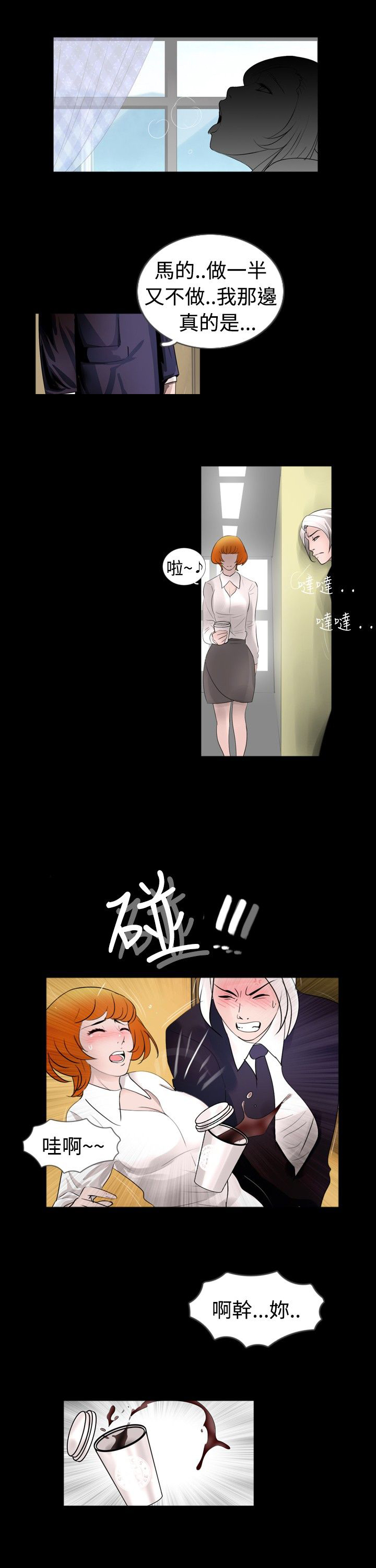 真假漫画,第25章：降火4图