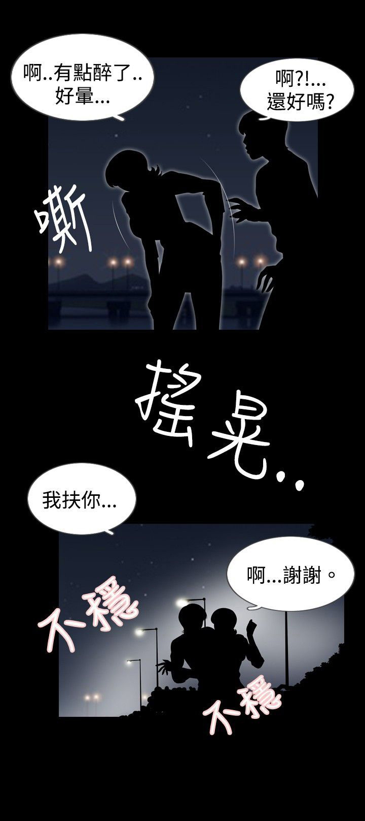 真假姐弟的区别漫画,第19章：工作2图