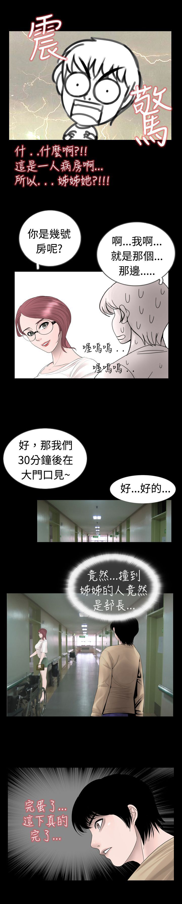 真假姐弟漫画,第8章：做梦5图