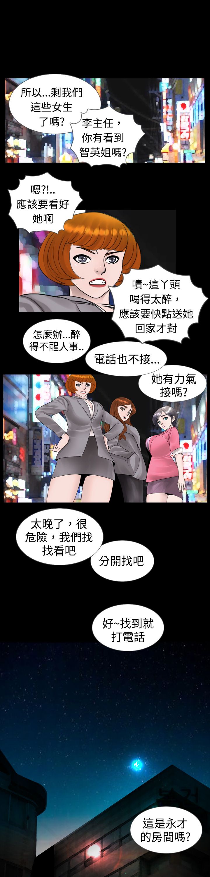 真假姐弟辨别视频漫画,第4章：喝醉5图