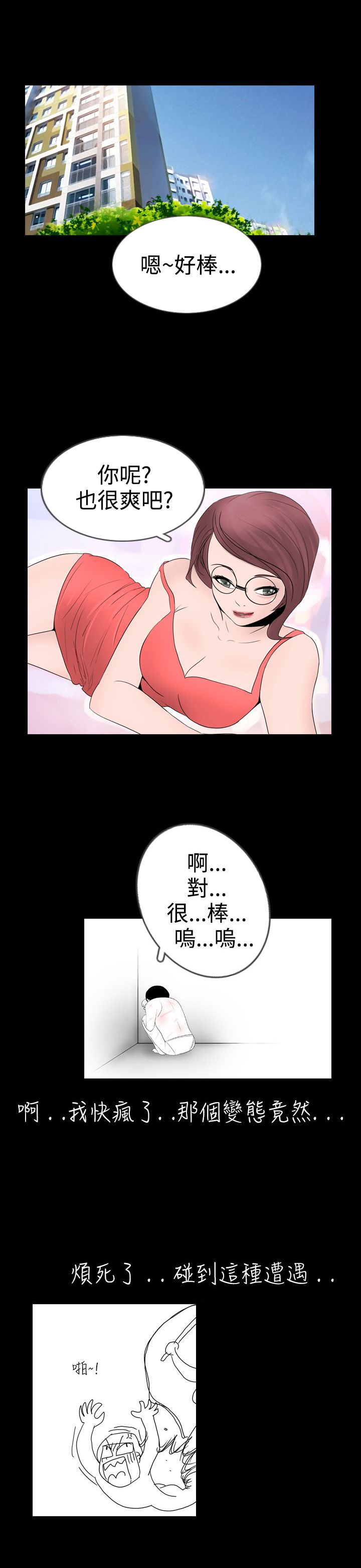 真假姐弟恋剧情漫画,第9章：醒来3图