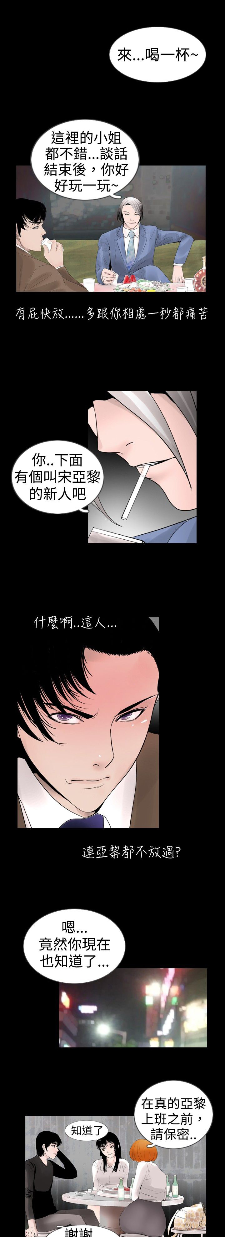 真假姐弟漫画,第14章：发现5图