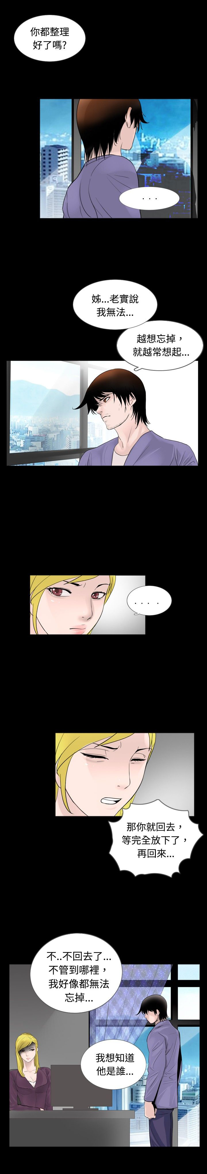 真假玉石的鉴别方法漫画,第23章：晕倒2图