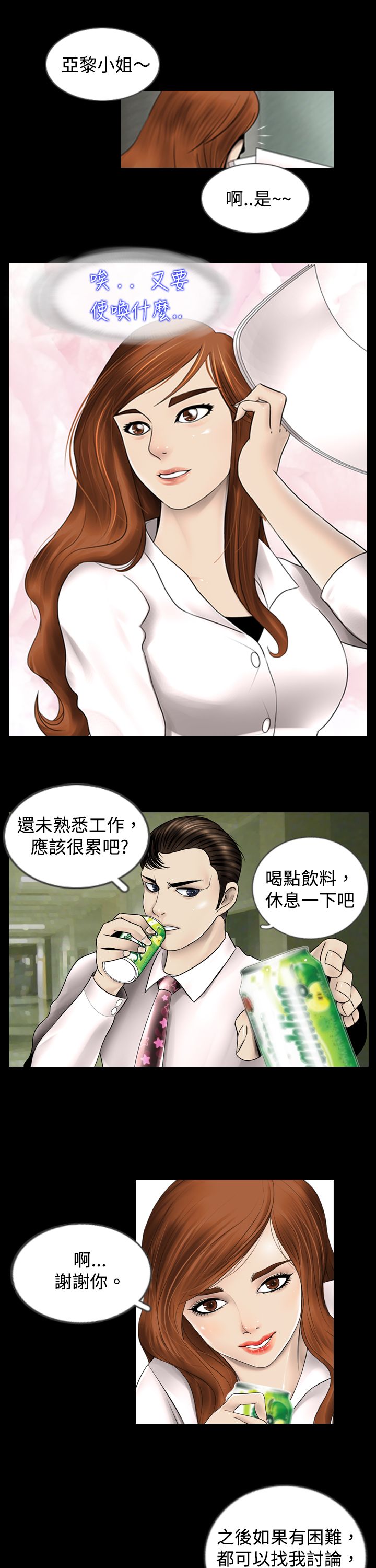 真假蜂蜜照片漫画,第1章：秘密5图