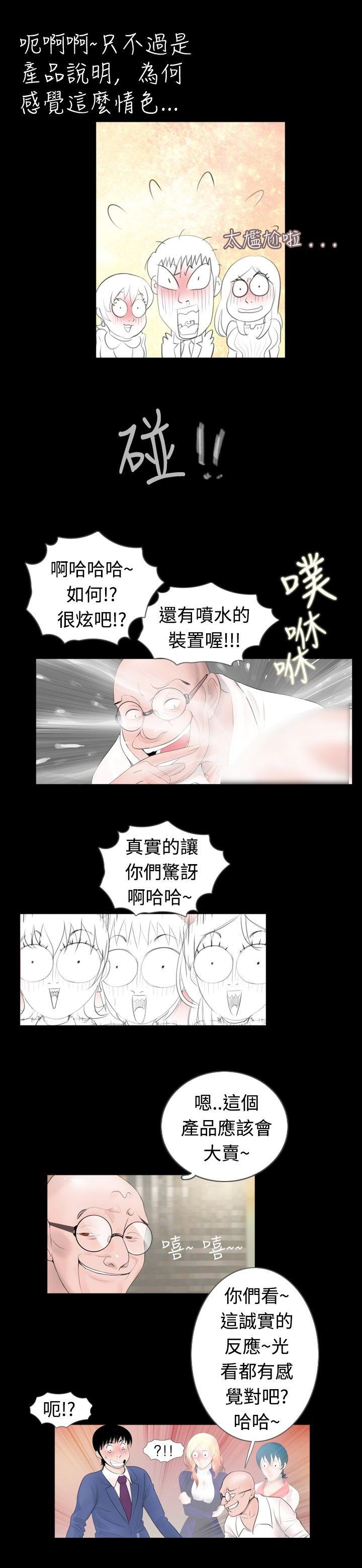 真假玉石的鉴别方法漫画,第33章：报告5图