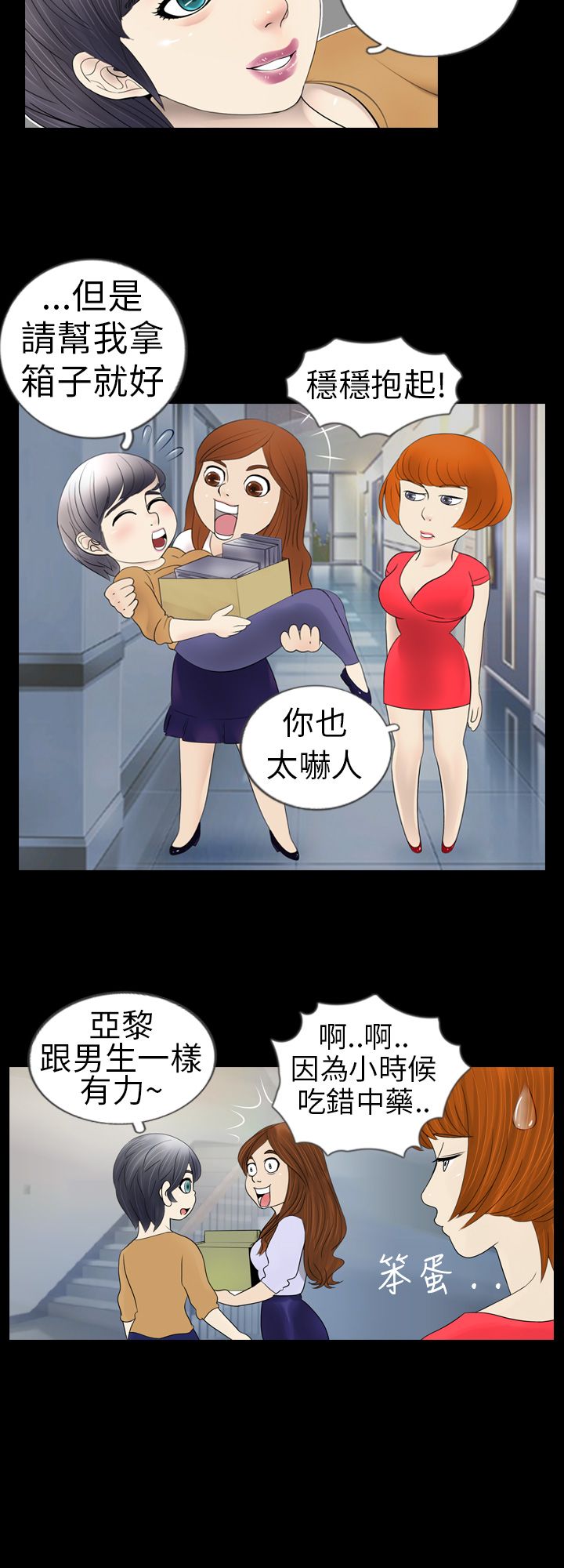 真假姐弟的区别漫画,第2章：出错1图