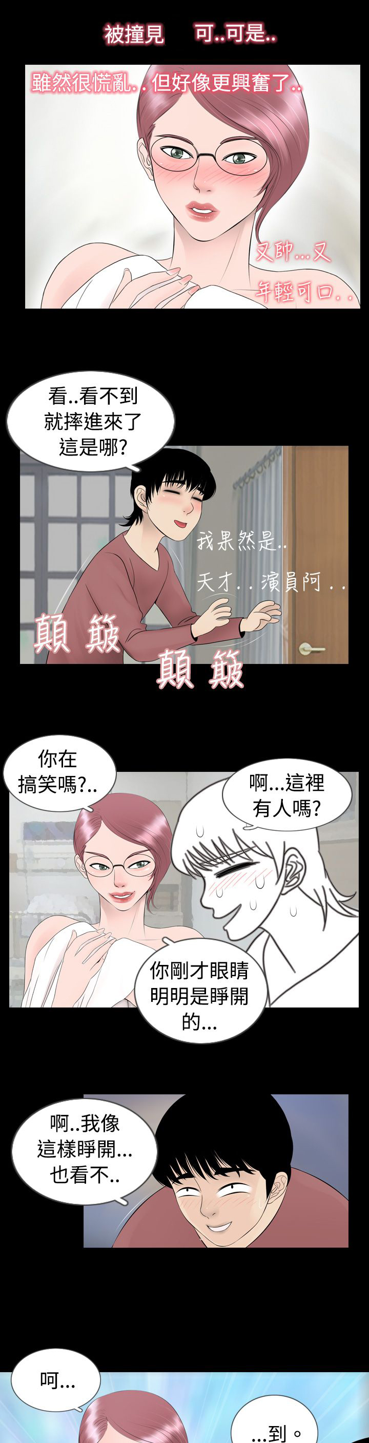 真假姐弟漫画,第3章：误入4图
