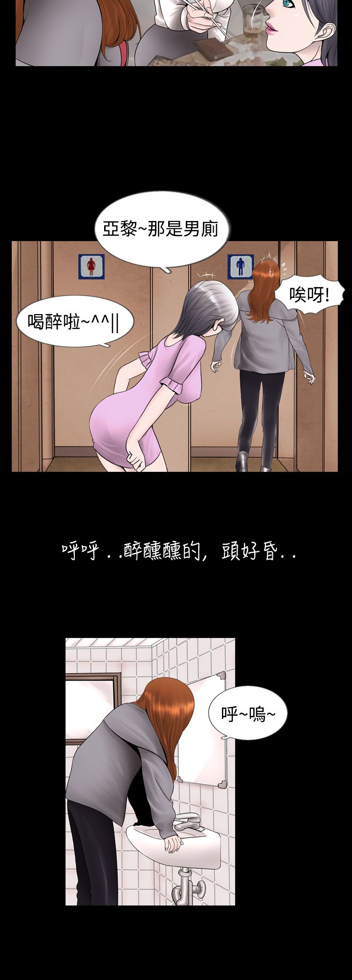 真假姐弟辨别视频漫画,第4章：喝醉5图