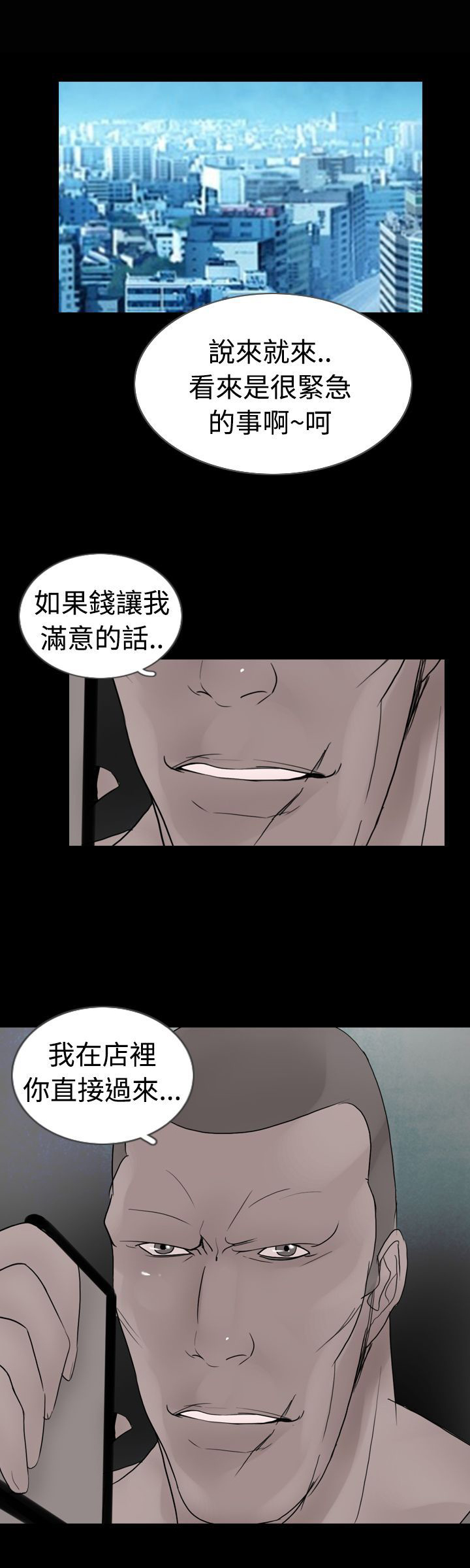 真假姐弟抢夺后续漫画,第17章：认错4图