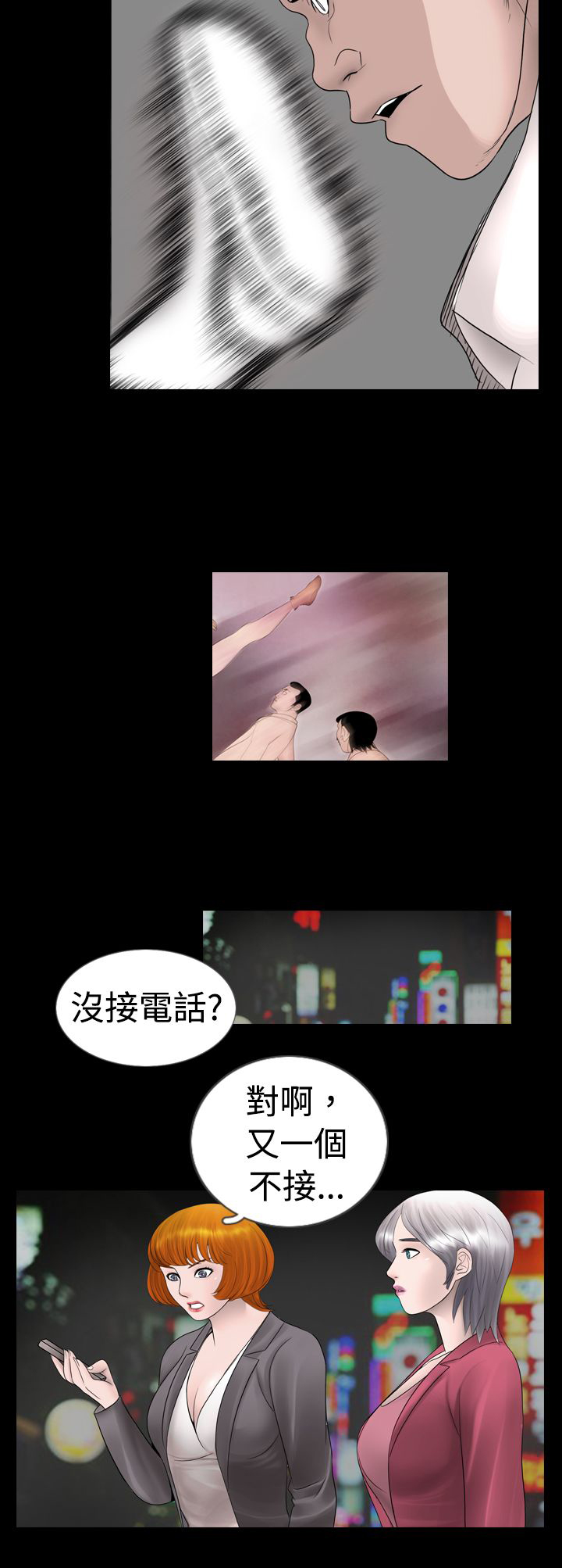 真假姐弟漫画,第6章：变态4图