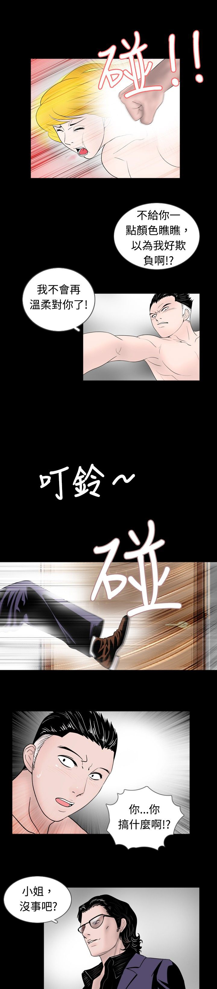 真假漫画,第31章：课题4图