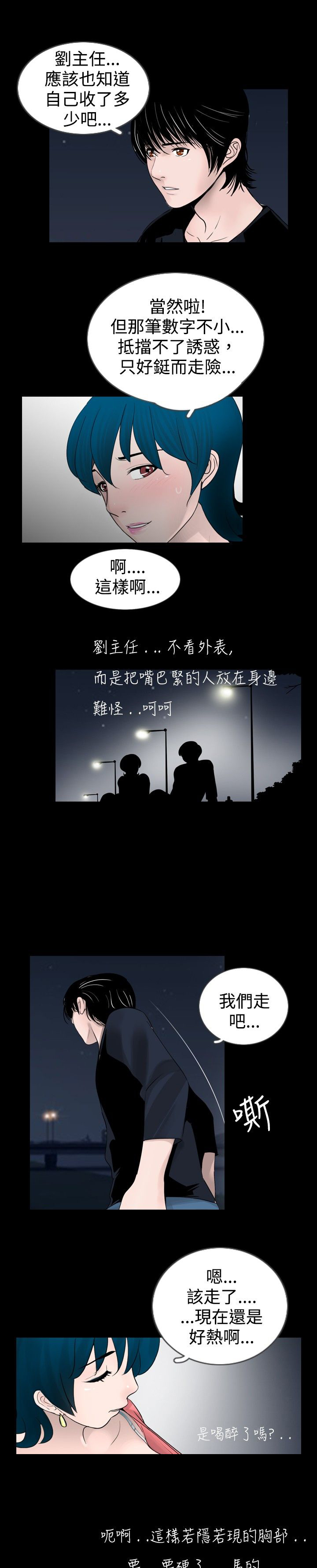 真假姐弟的区别漫画,第19章：工作5图
