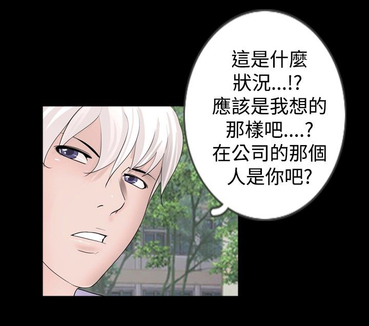 真假兄妹知乎漫画,第25章：降火5图