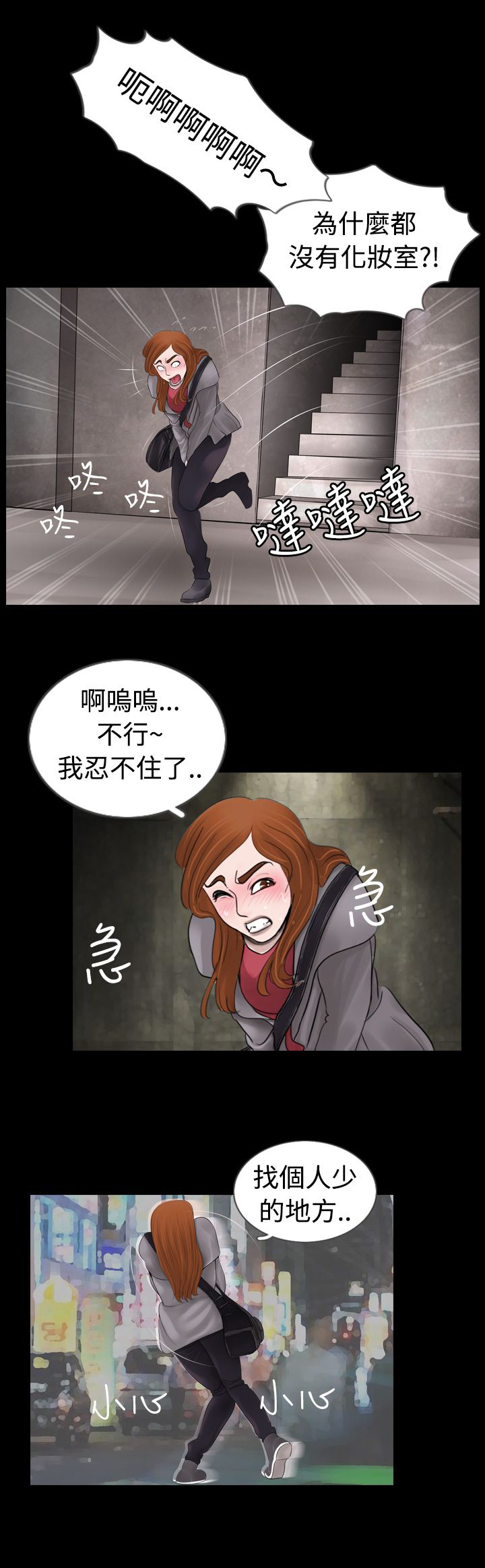 真假姐姐公主手机的图片怎么画呀图片漫画,第5章：尿急4图