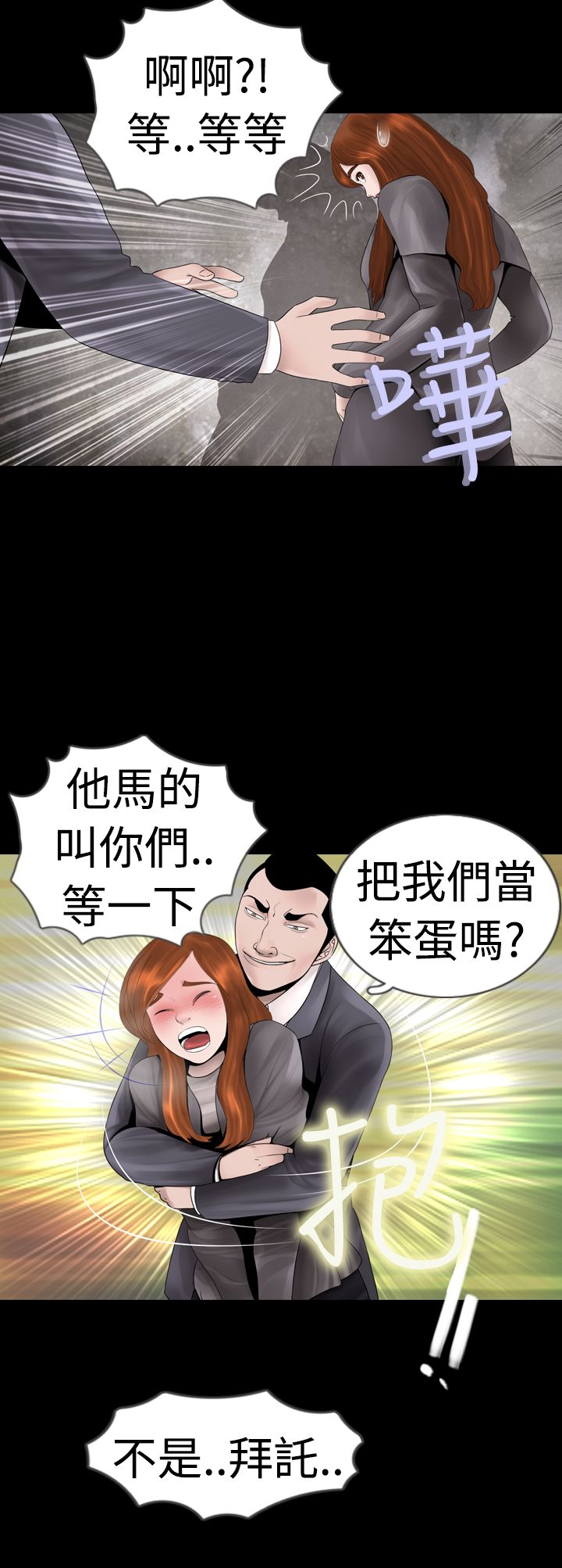 真假姐弟漫画,第6章：变态4图