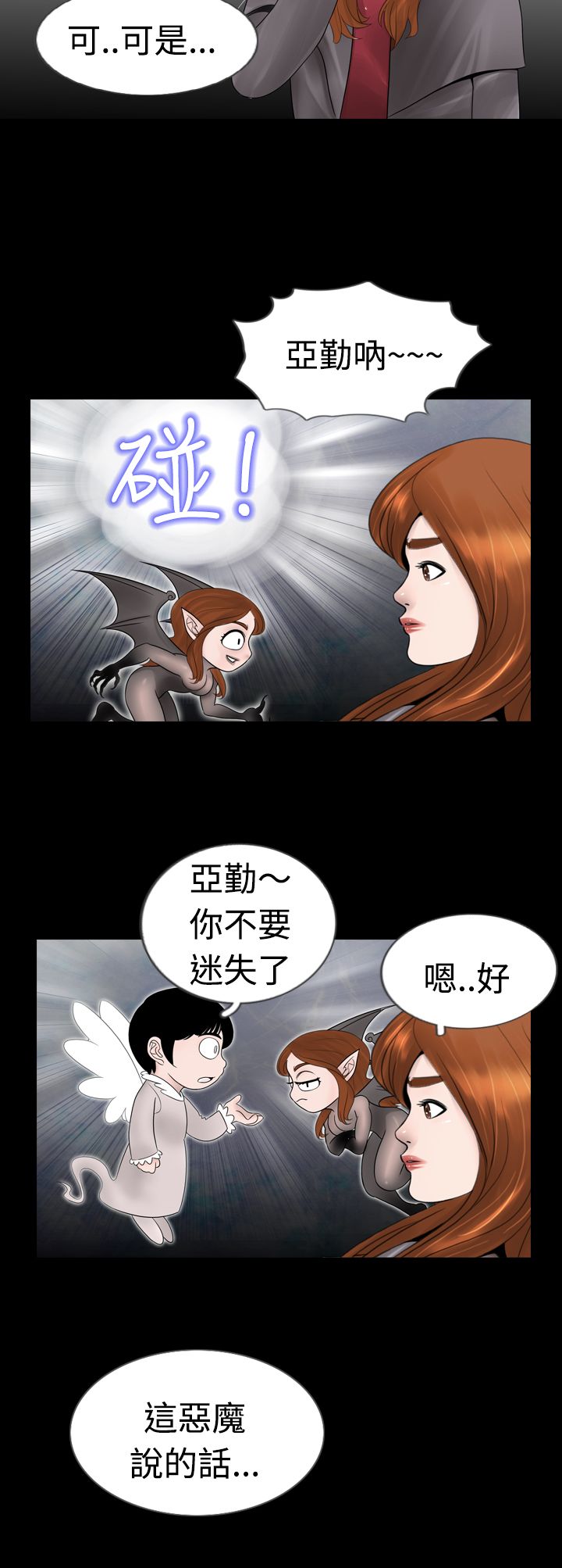 真假姐弟辨别视频漫画,第6章：变态3图