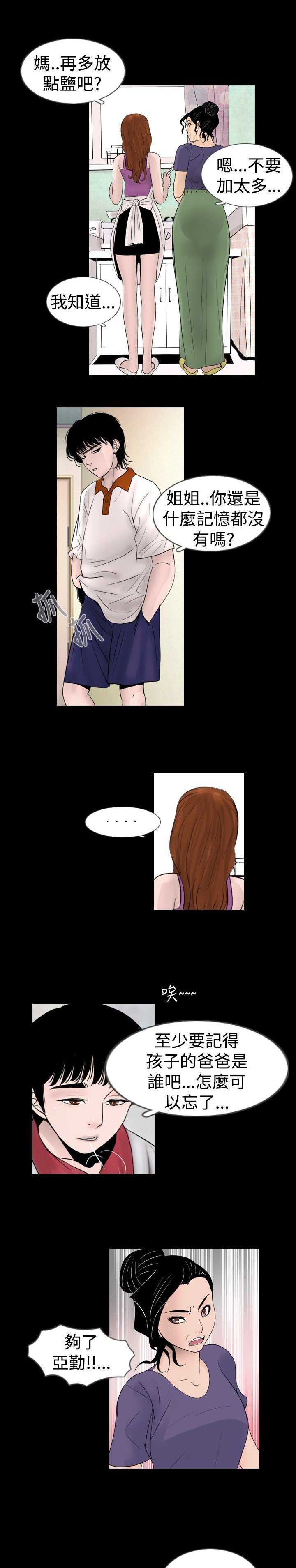 真假姐弟抢夺后续漫画,第15章：嫉妒5图