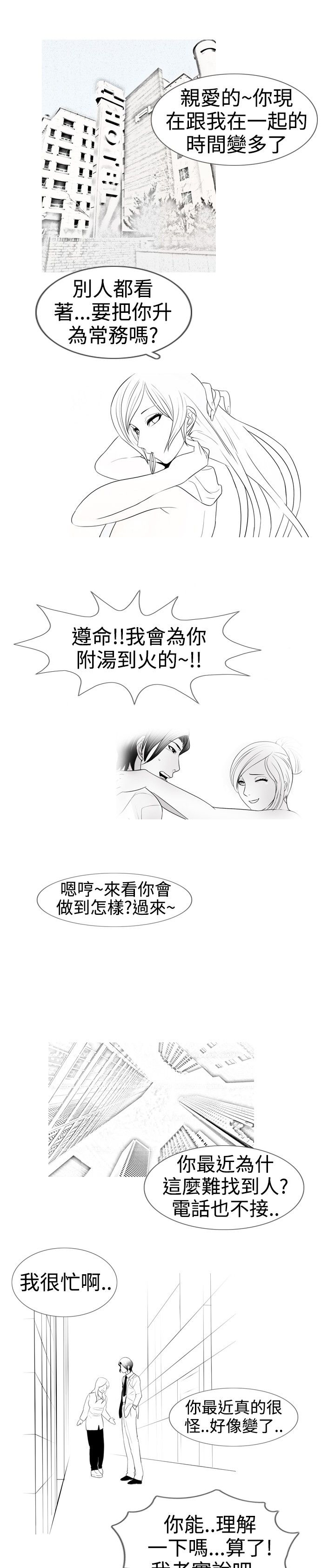 真假姐弟漫画,第11章：录像3图