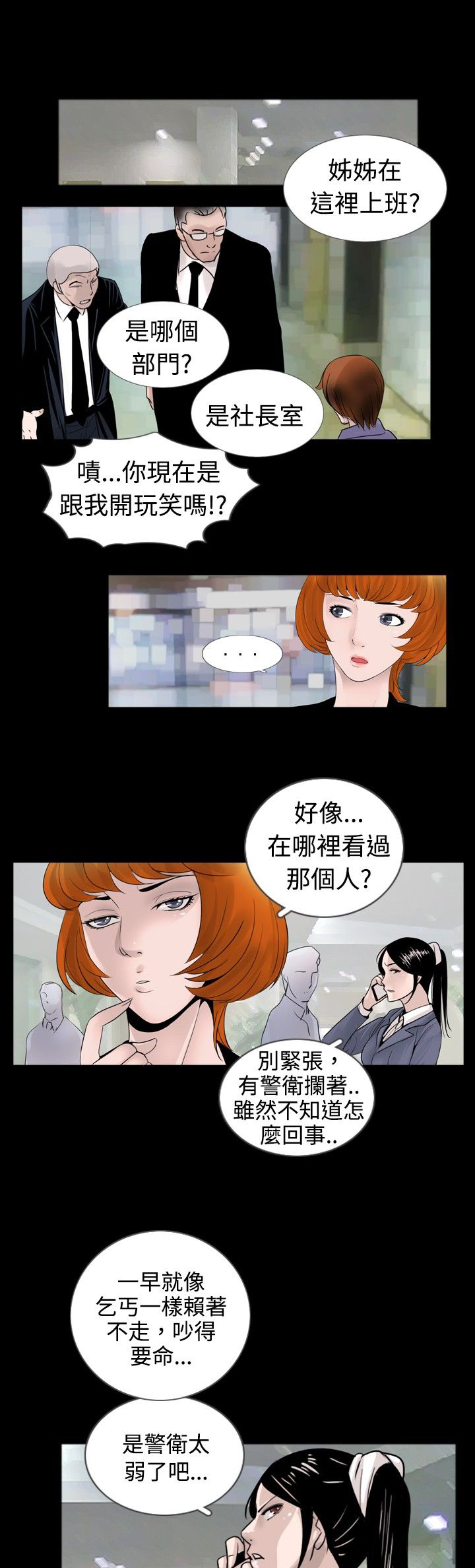 真假姐弟动画全集漫画,第23章：晕倒1图