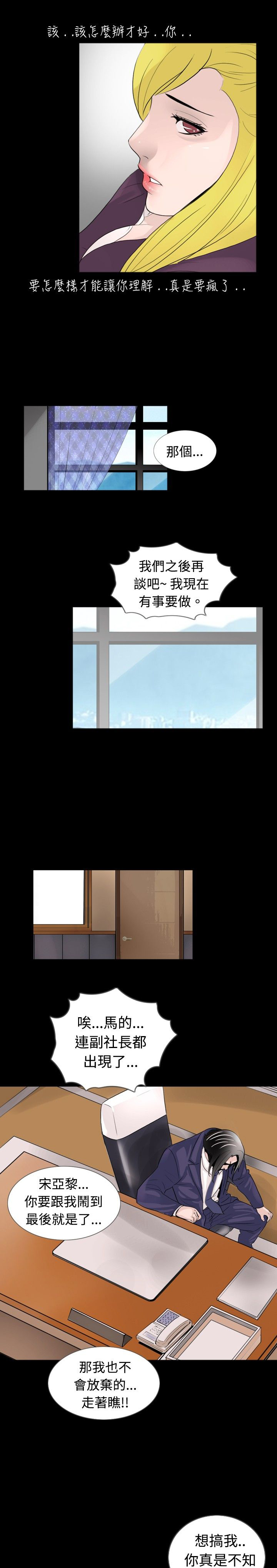 真假姐弟剧情漫画,第23章：晕倒1图