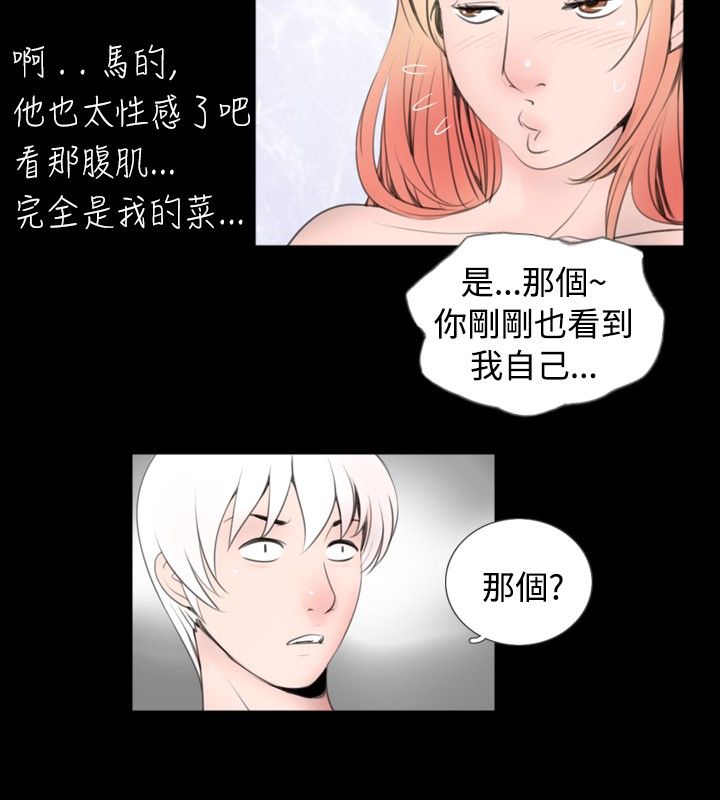 真假姐弟漫画,第39章：反应2图