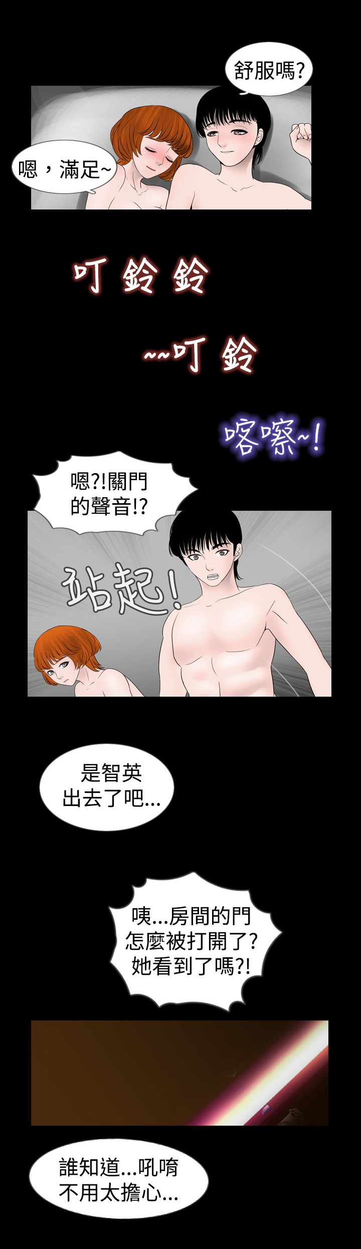 真假姐弟漫画,第8章：做梦1图