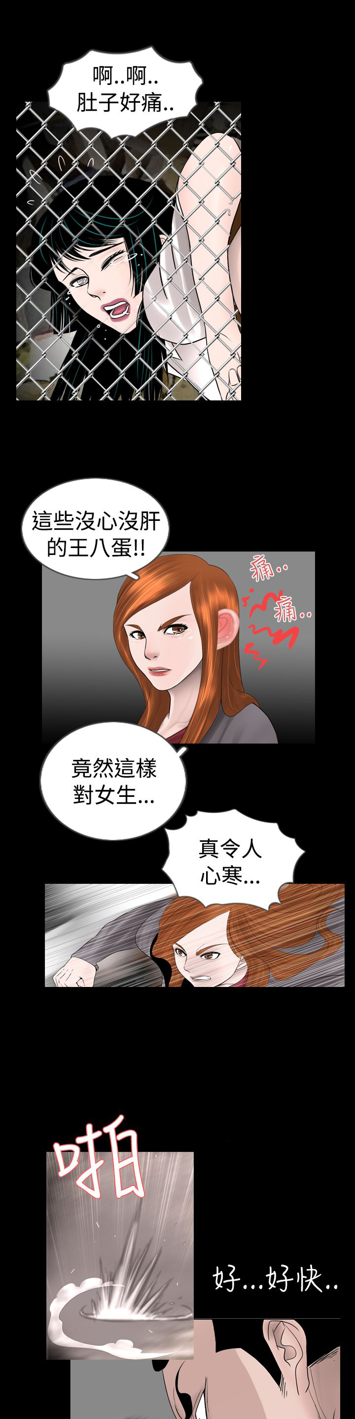 真假姐弟漫画,第6章：变态3图