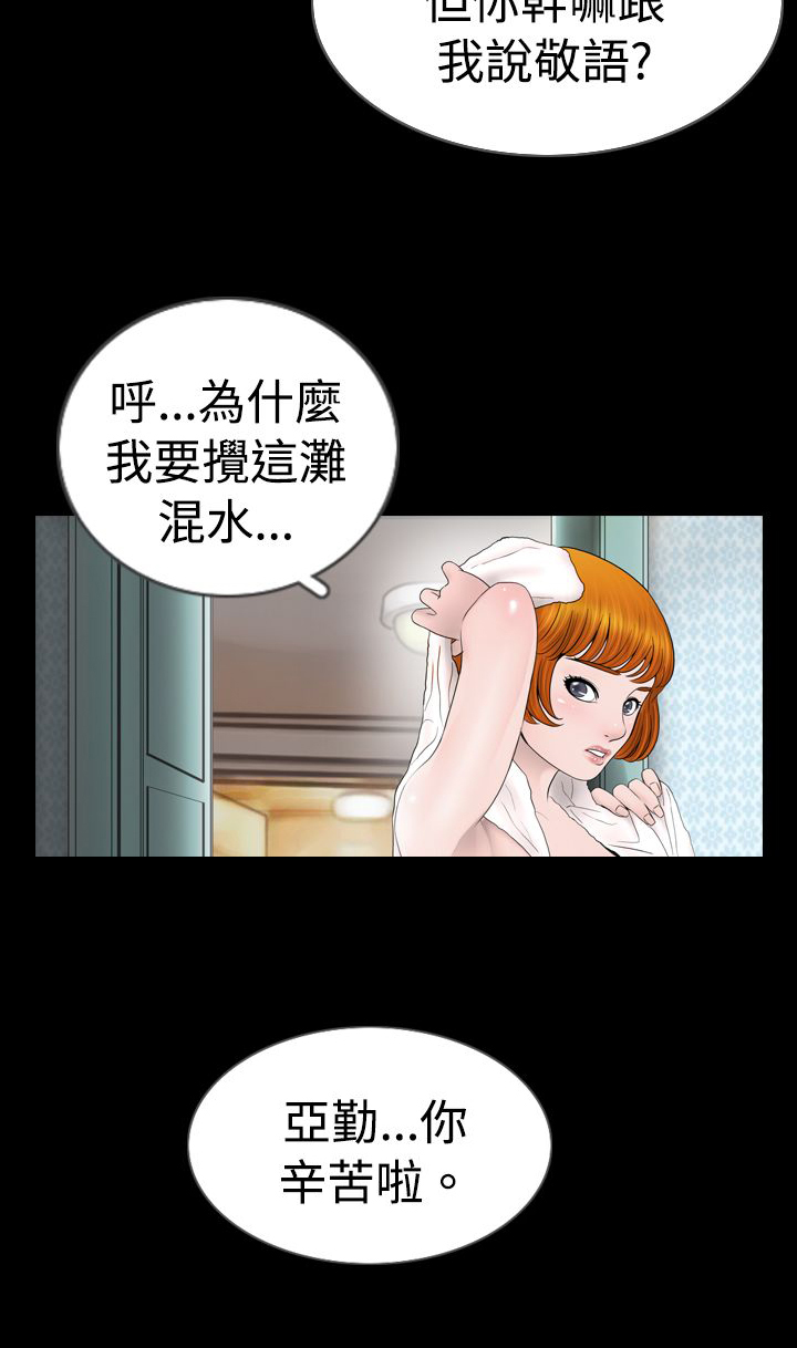 真假姐弟漫画,第7章：把柄4图