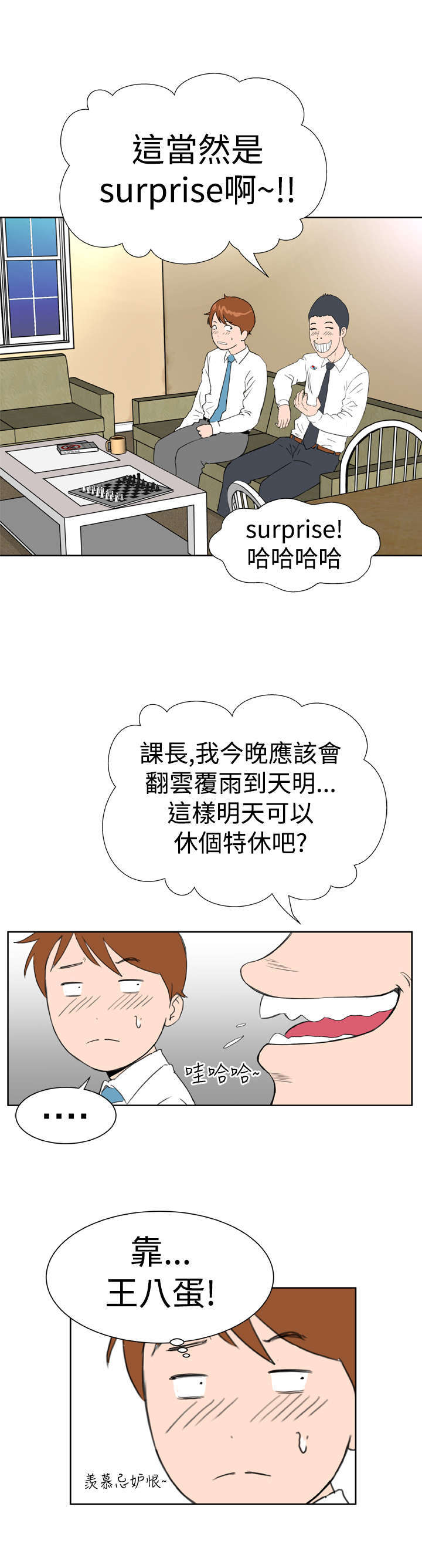 机器女友漫画,第13章：阴差阳错3图