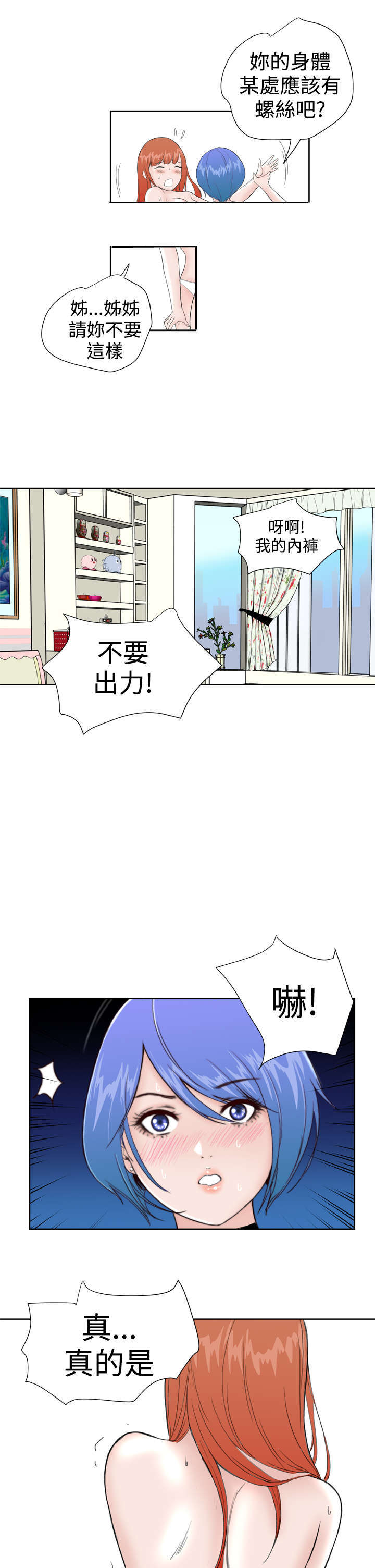 机器女友漫画,第34章：暴露2图