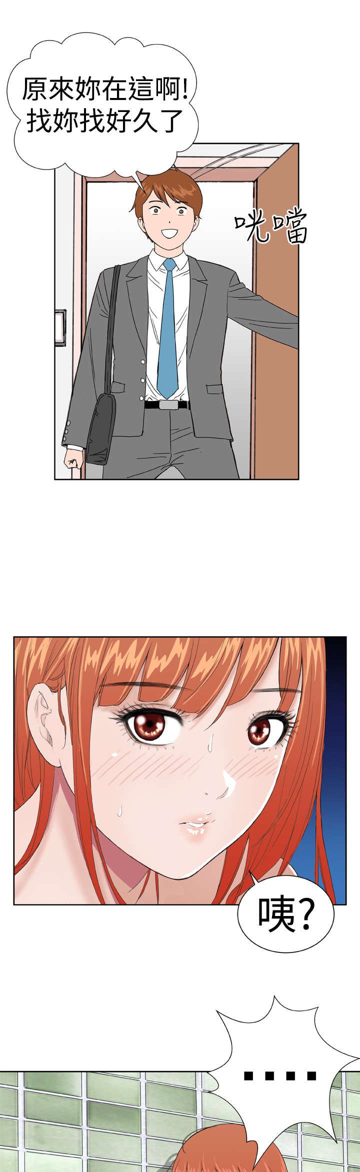 机器女友漫画,第8章：尴尬3图