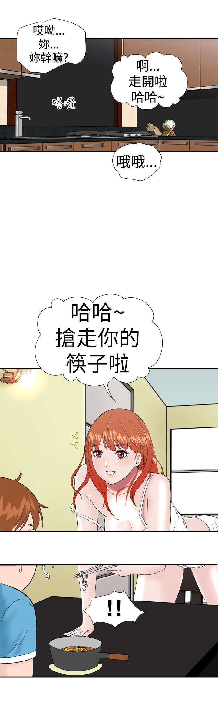 机器女友漫画,第9章：控制不住2图