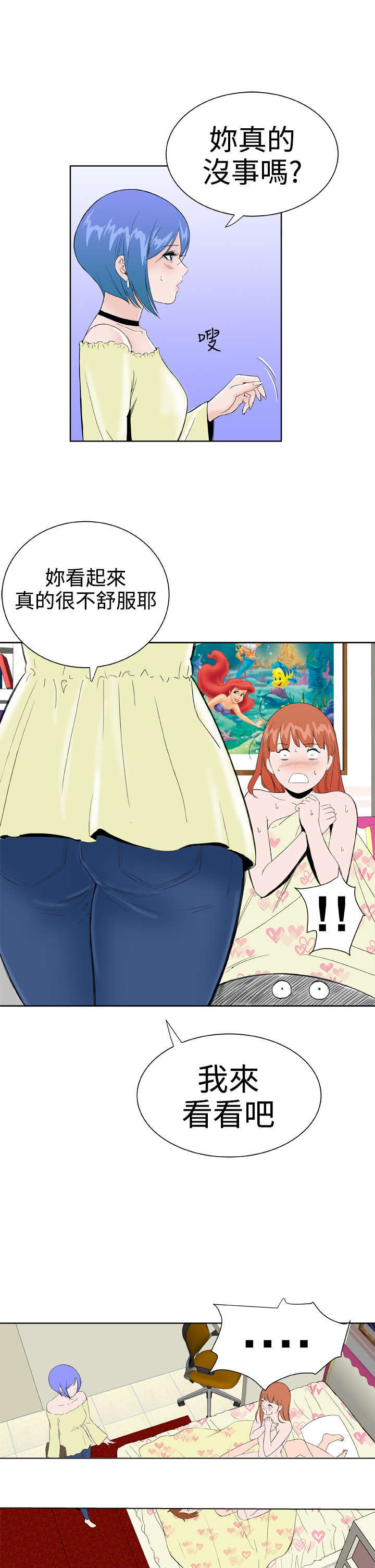 机器女友漫画,第31章：惊心动魄2图