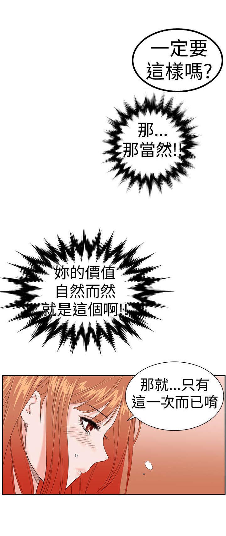 机器女友漫画,第4章：有难度1图