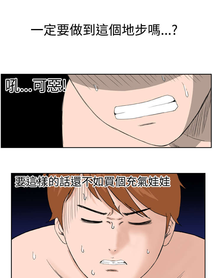 机器女友漫画,第11章：你会理解的吧5图