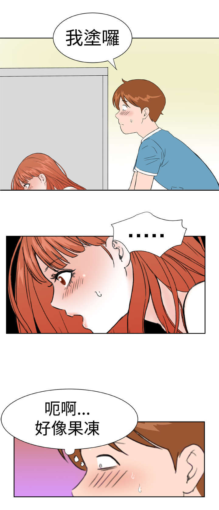 机器女友漫画,第21章：感觉1图