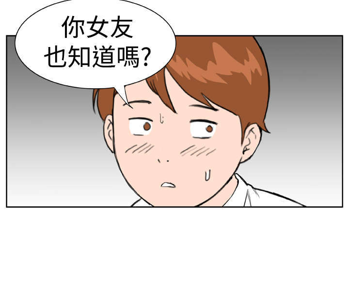 机器女友漫画,第13章：阴差阳错2图