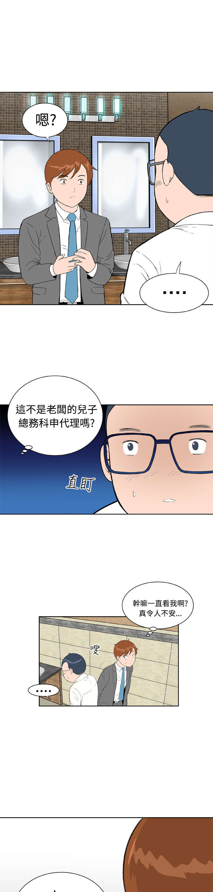 机器女友漫画,第13章：阴差阳错3图