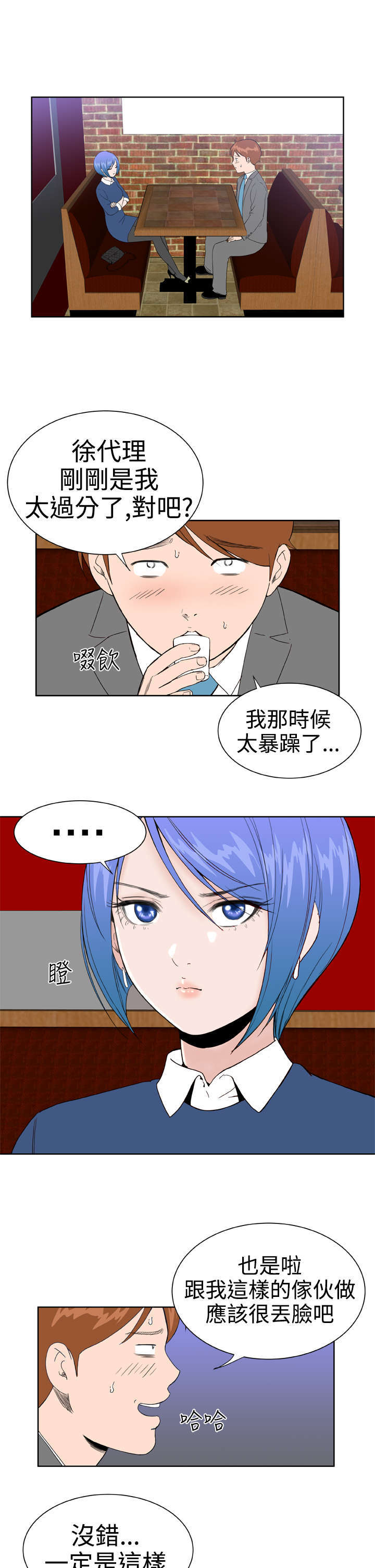 机器女友漫画,第24章：解除误会5图