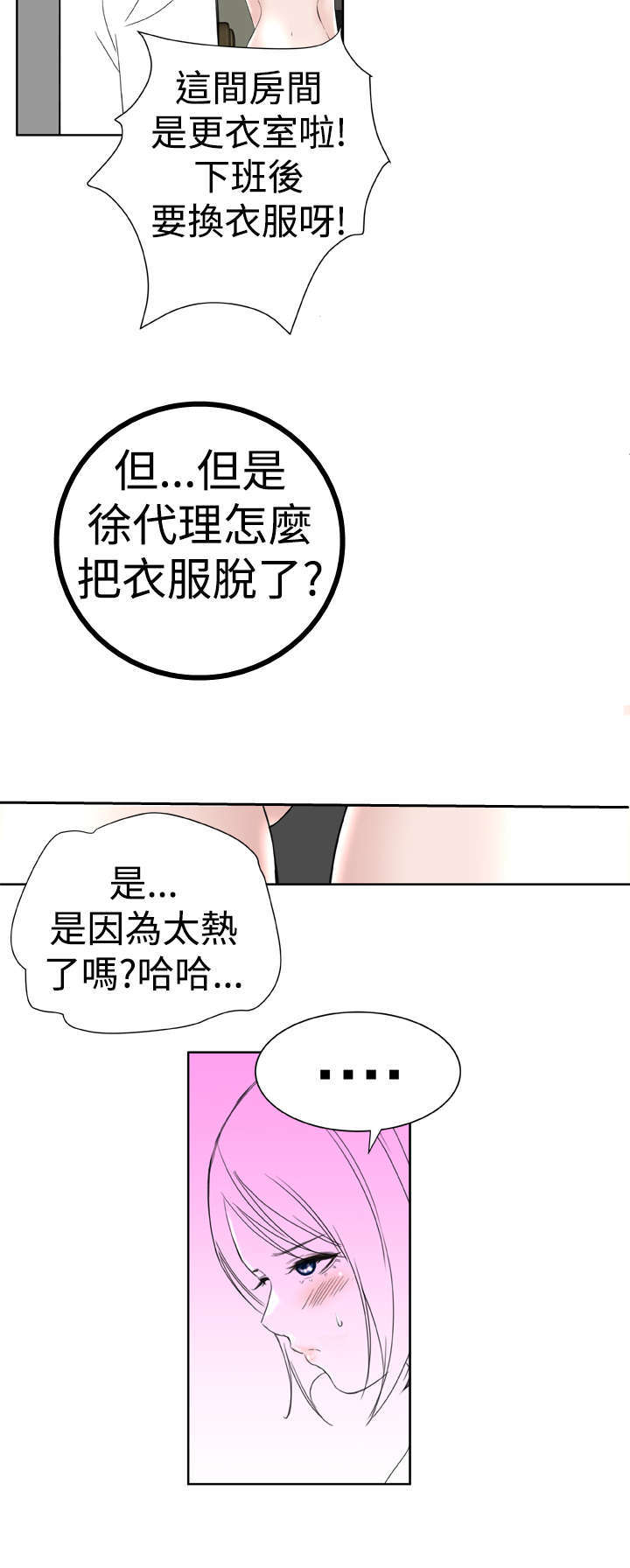 机器女友漫画,第26章：我们交往吧2图