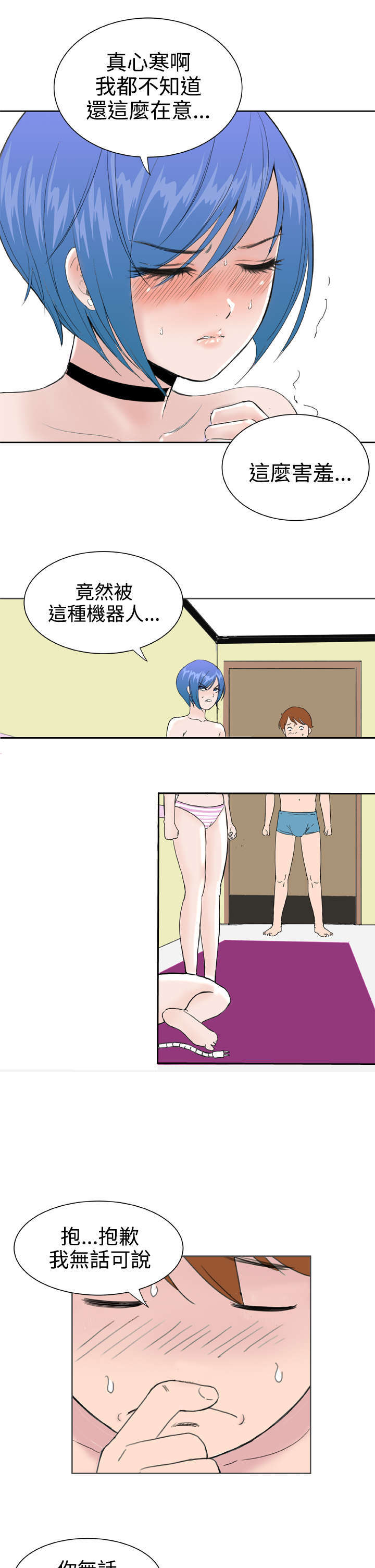 机器女友漫画,第35章：分手吧2图