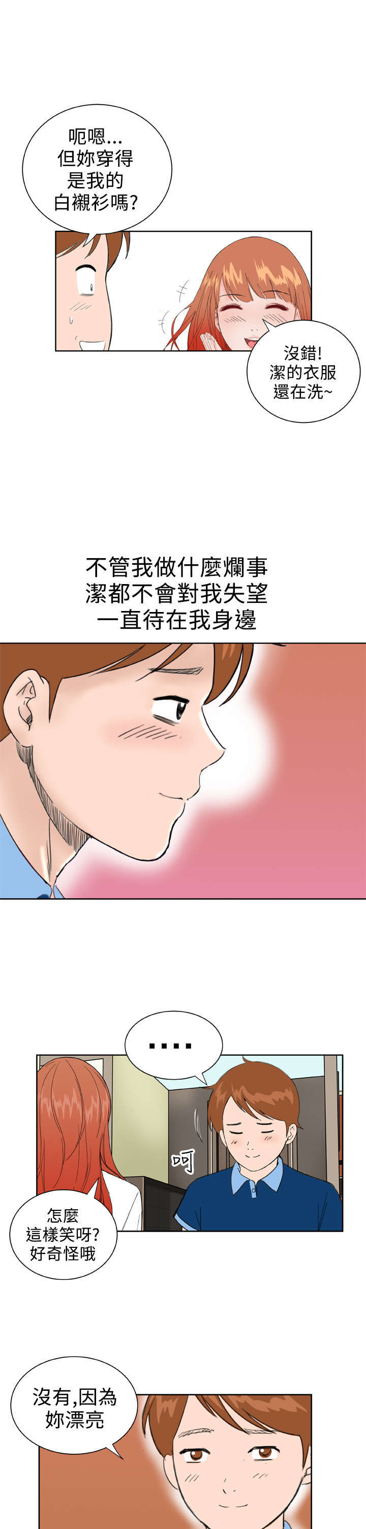 机器女友漫画,第38章：大结局（下）1图