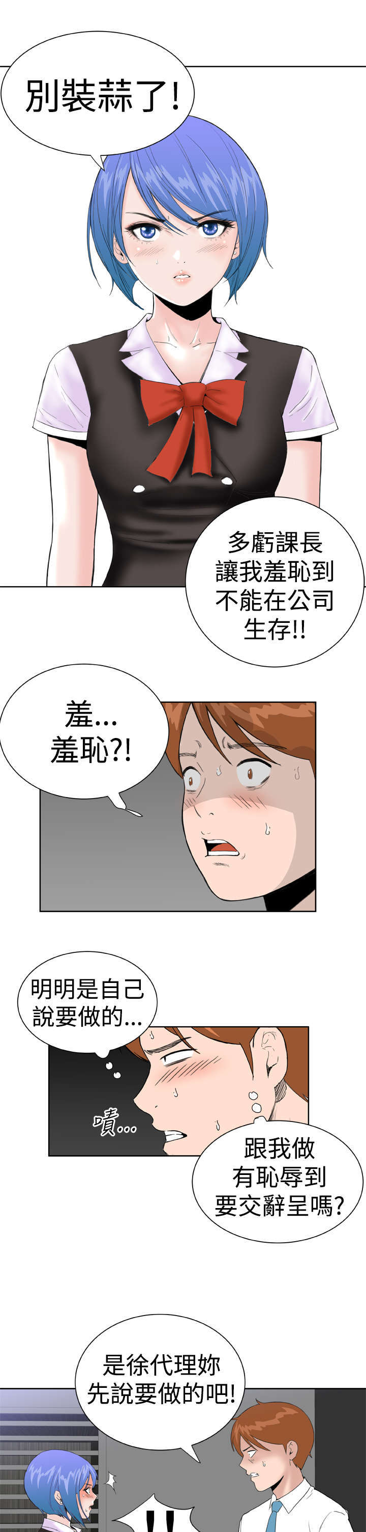 机器女友漫画,第24章：解除误会3图