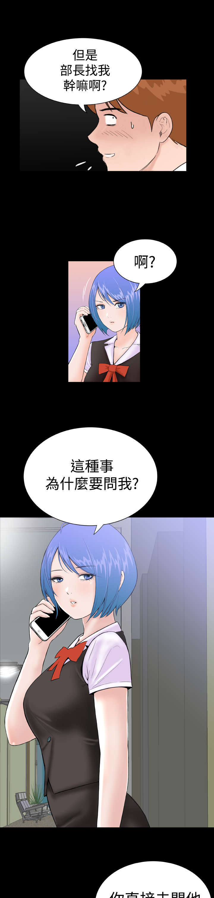 机器女友漫画,第15章：意想不到22图