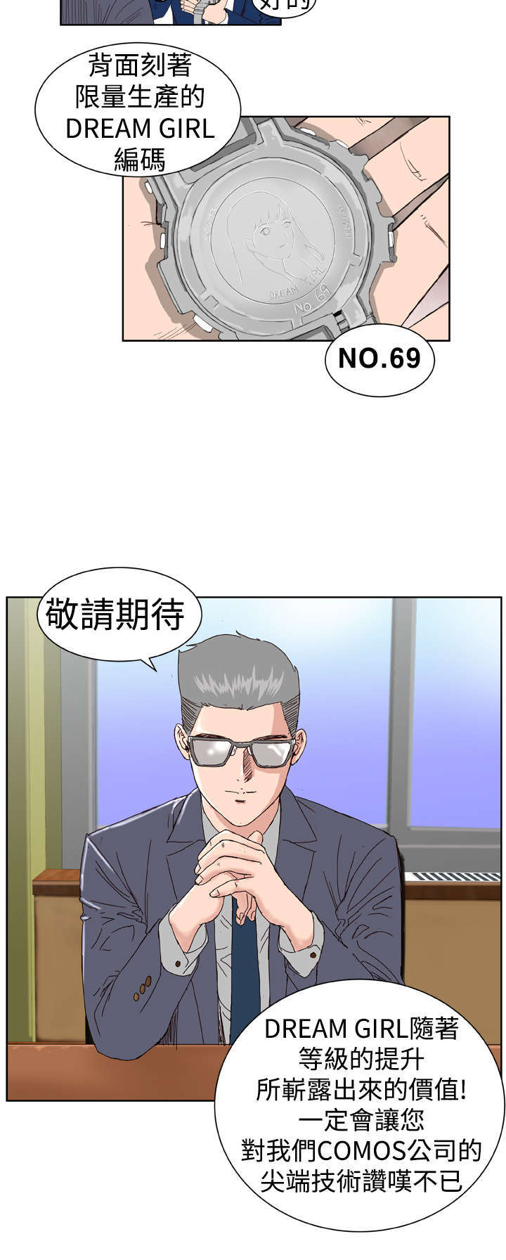 机器女友漫画,第3章：验货2图